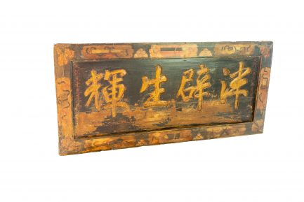 Imperial Qing Dynasty Commemorative Marriage Signboard (Bian'e)