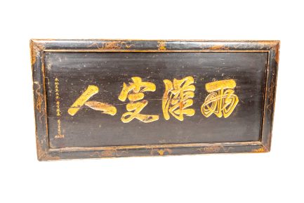 Large Antique Chinese Black Lacquer Calligraphy Signboard Plaque